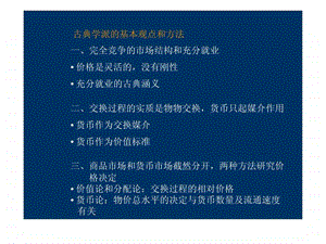 宏观经济学讲义3.ppt