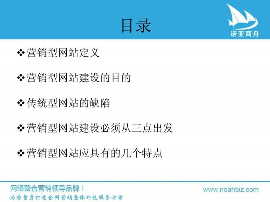 营销型网站策划注意事项.ppt.ppt_第2页