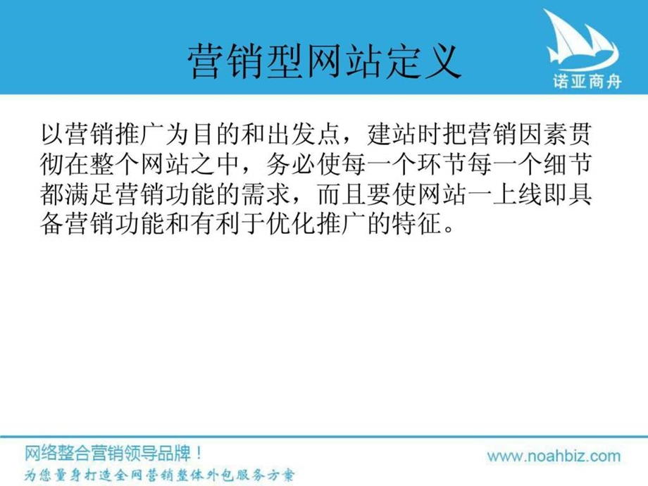 营销型网站策划注意事项.ppt.ppt_第3页