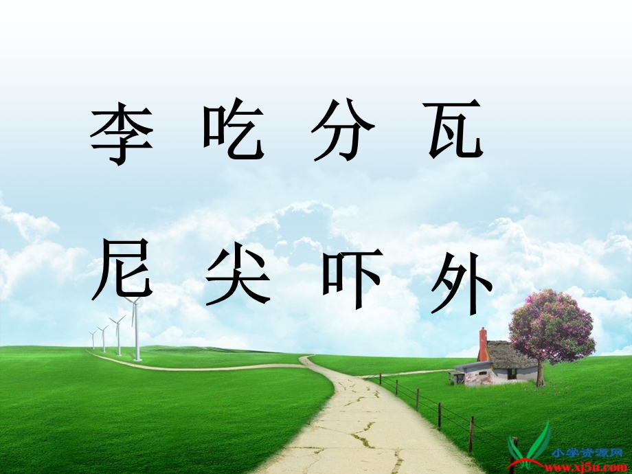 鄂教版《李子核_》PPT课件2.ppt_第2页