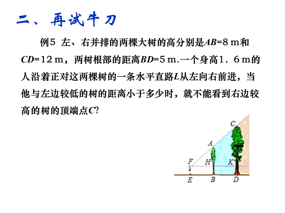 相似三角形应用二.ppt_第3页