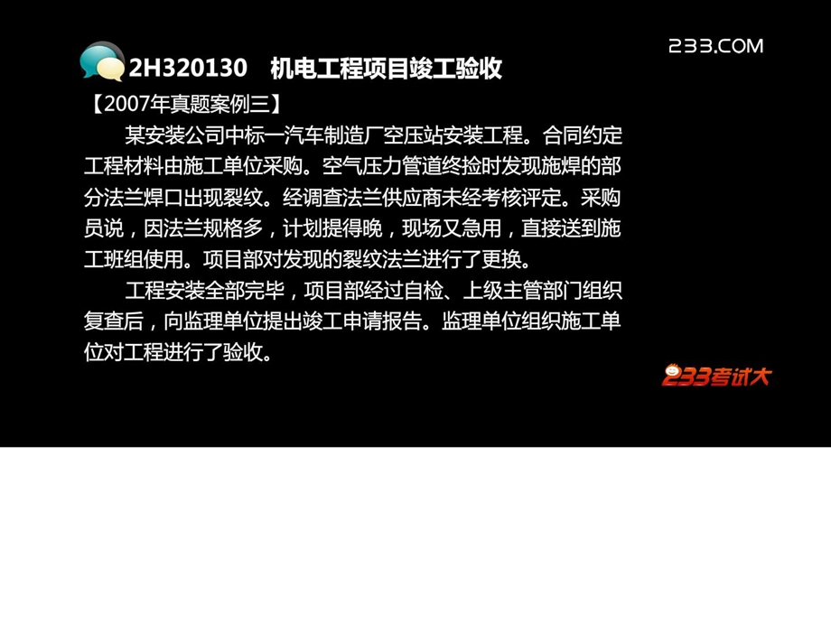 二级建造师机电冲刺班讲义包过第二章4.ppt_第3页