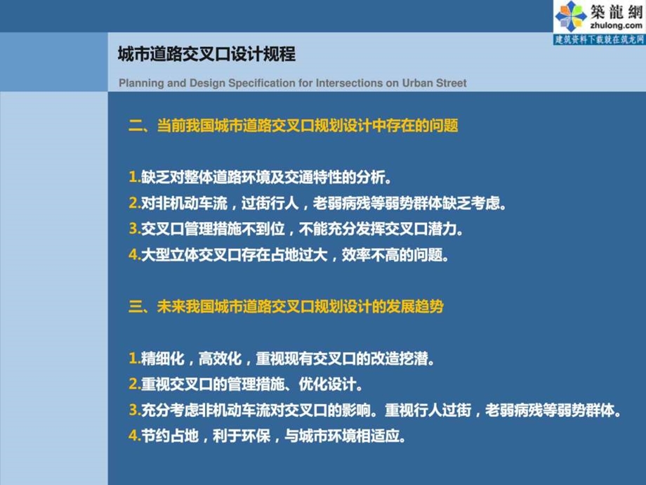 PPT城市道路交叉口设计规程研讨.ppt.ppt_第3页