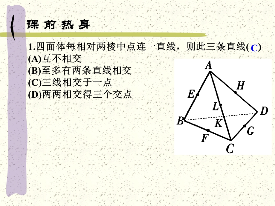 空间向量在立体几何中的应用[1].ppt_第3页