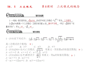 第十六章二次根式同步习题精讲课件精品教育.ppt