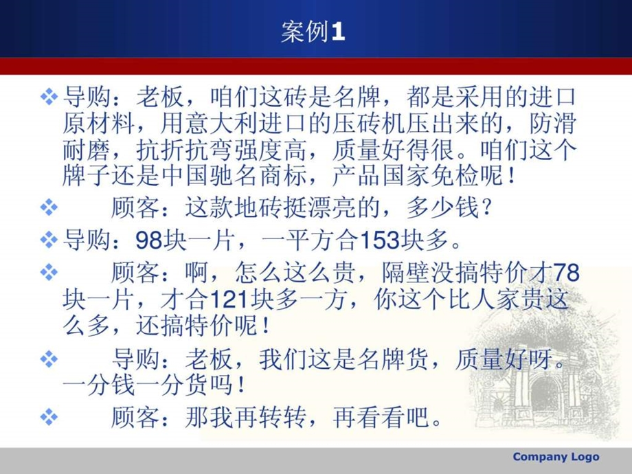 销售案例分析.ppt_第3页