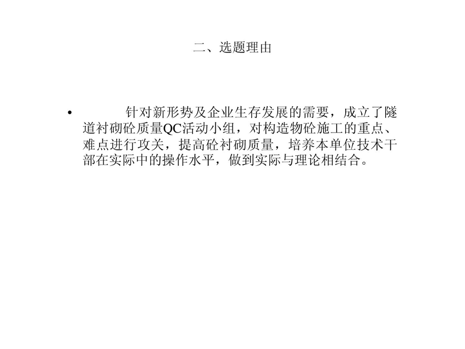 三淅QC提高隧道二次衬砌质量娄先军.ppt_第3页