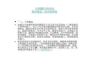 三淅QC提高隧道二次衬砌质量娄先军.ppt