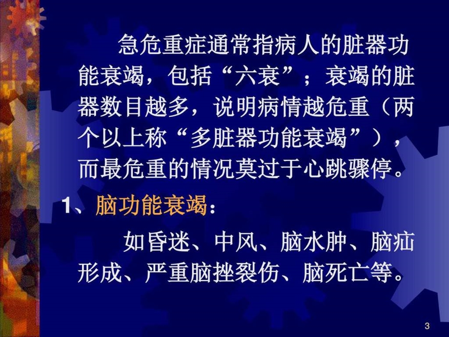 常见急危重症的快速识别要点与处理技巧图文.ppt.ppt_第3页