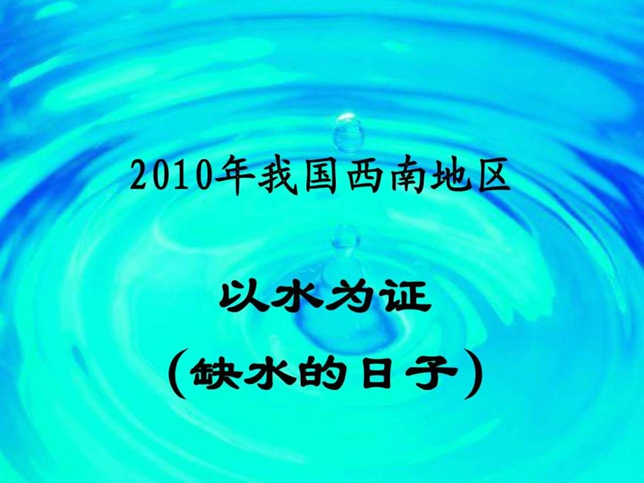 第二单元品德与生活我们能为地球做什么PPT课件.ppt_第2页