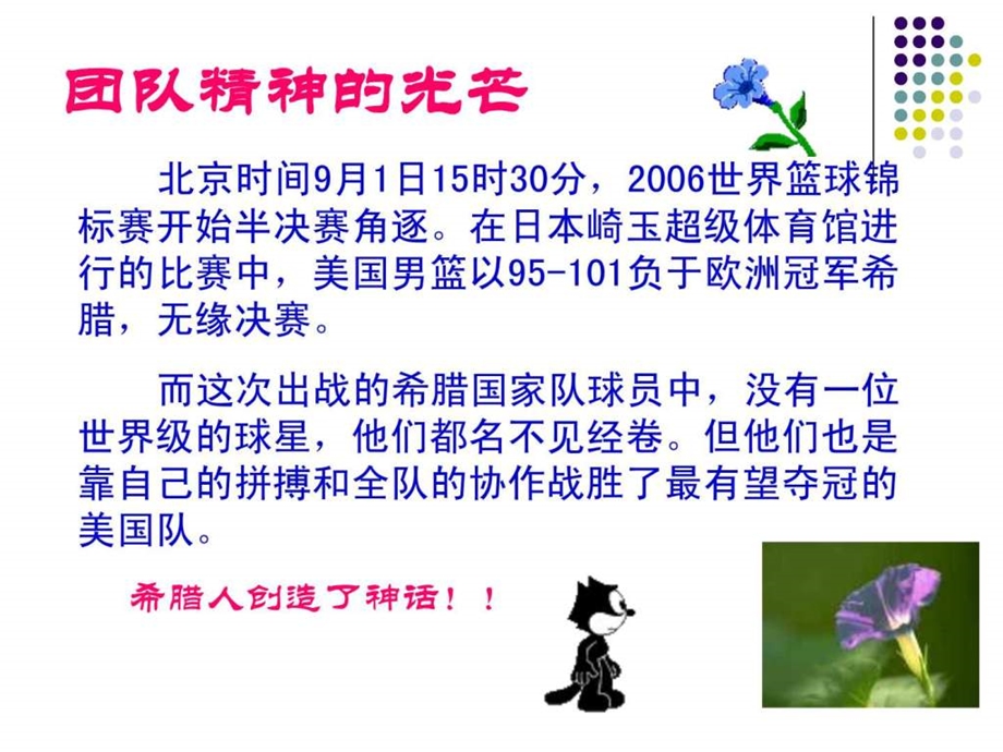 主题班会团队精神图文.ppt.ppt_第3页