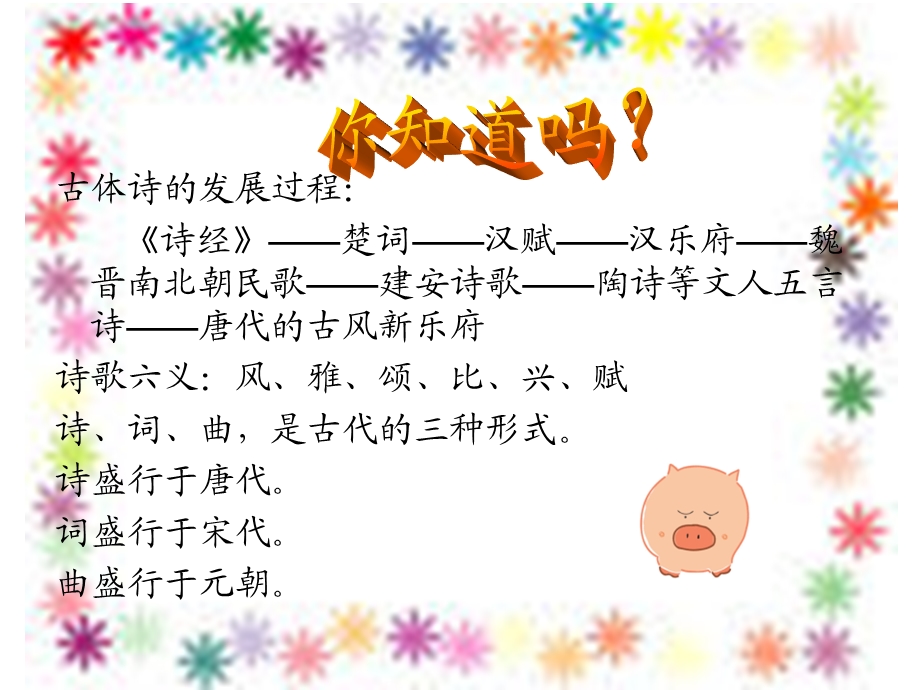 遨游诗的王国.ppt_第2页