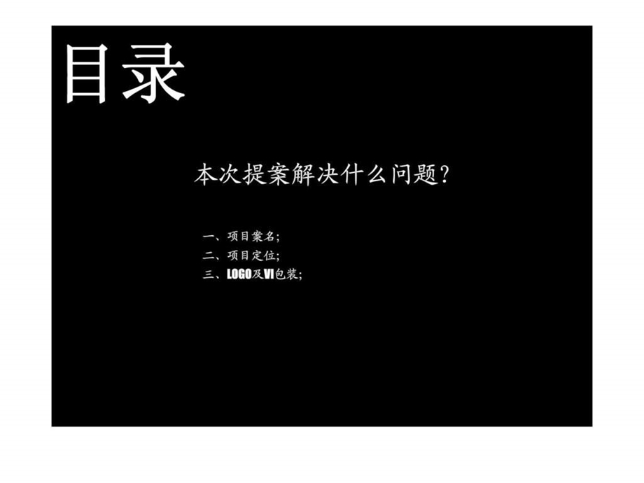 保利乌江镇商业项目广告推广提案.ppt_第3页