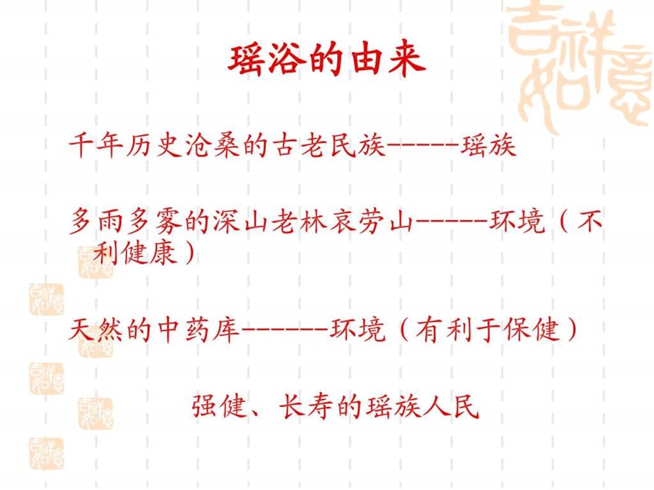 千年瑶浴的功效原理和主意事项.ppt.ppt_第2页