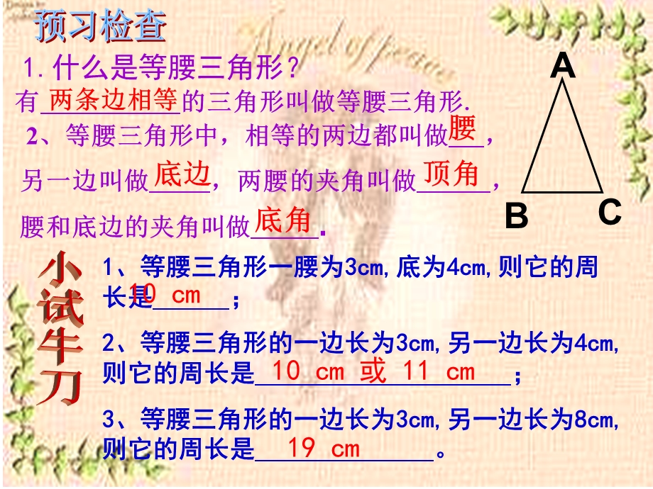 等腰三角形第一课时（上课1）.ppt_第2页