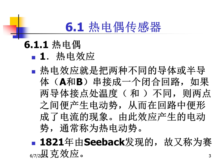 传感器技术与应用课件第六章热电式传感器.ppt_第3页