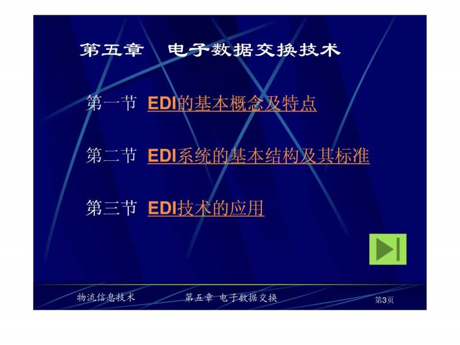 第五章电子数据交换技术.ppt.ppt_第3页