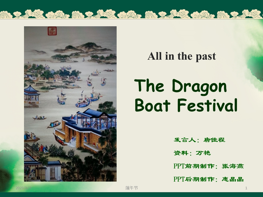 端午节小组终极版.ppt_第1页