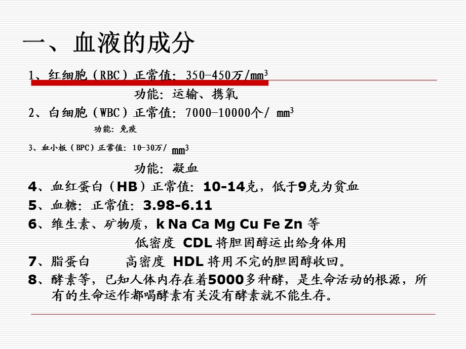 心脑血管疾病与金日心源素.ppt_第3页