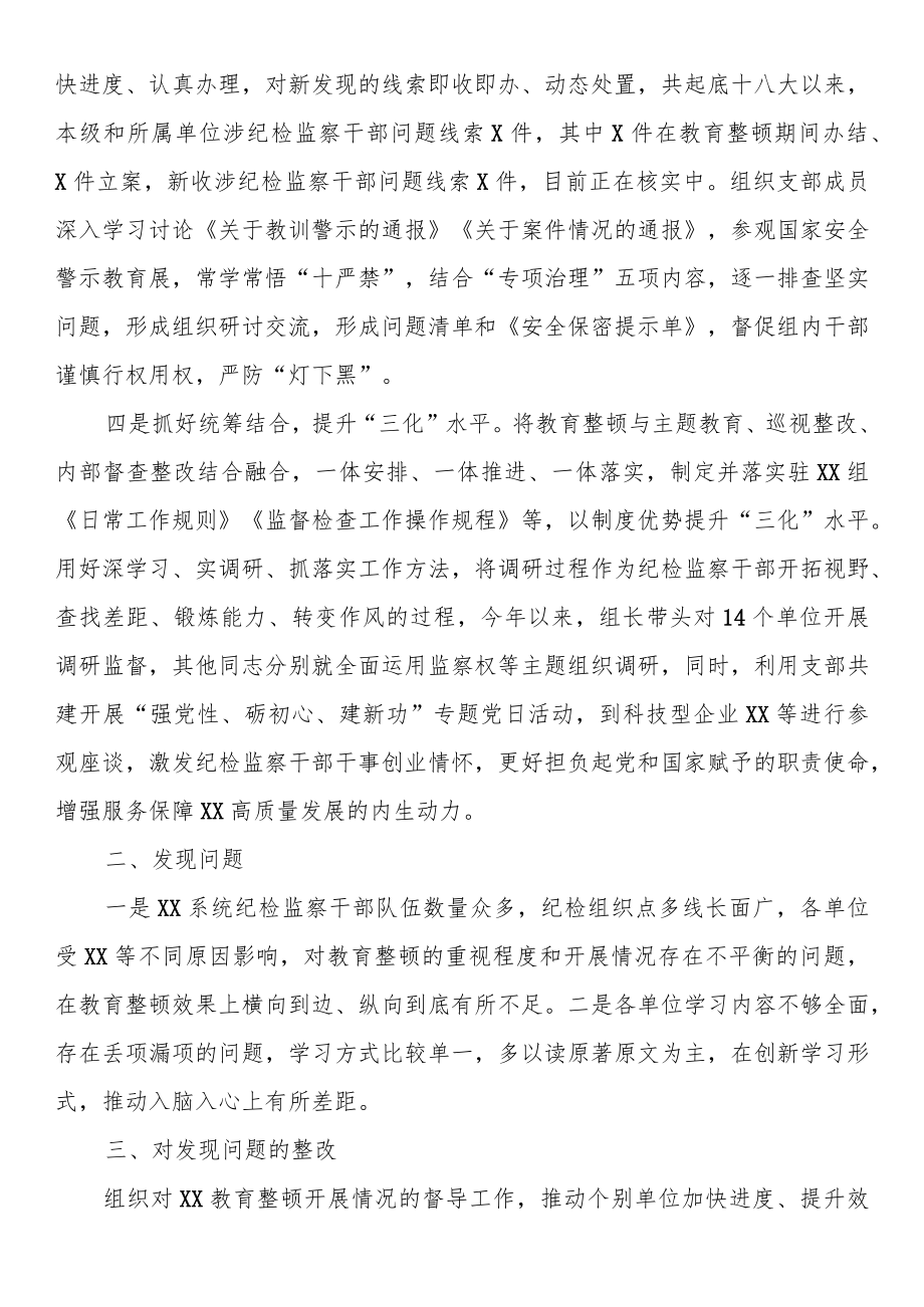 教育整顿学习教育阶段总结报告.docx_第2页