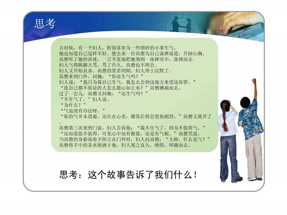 员工沟通管理.ppt.ppt_第2页