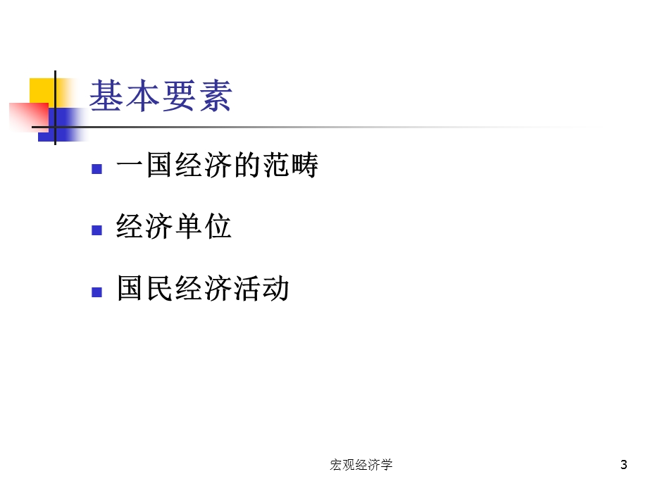 h2经济活动的衡量.ppt_第3页