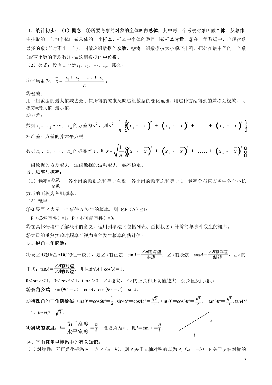 初中数学复习资料 (2).doc_第2页