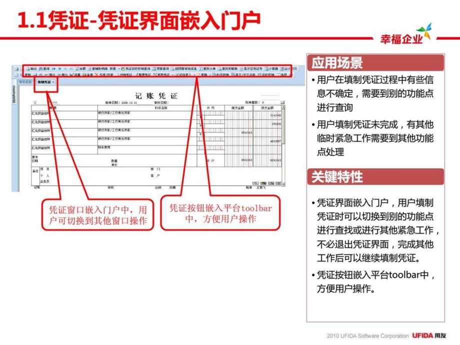 u8v10.1顾问验证培训财务领域1597189001.ppt_第3页