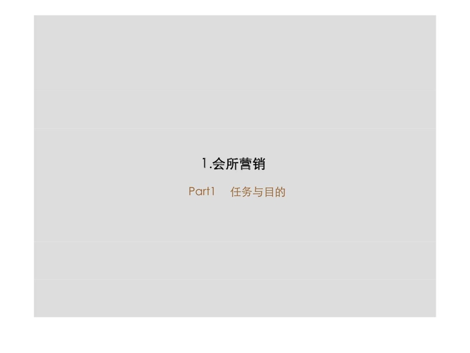 05月青岛鲁商银座领海公馆圈层营销计划.ppt_第3页