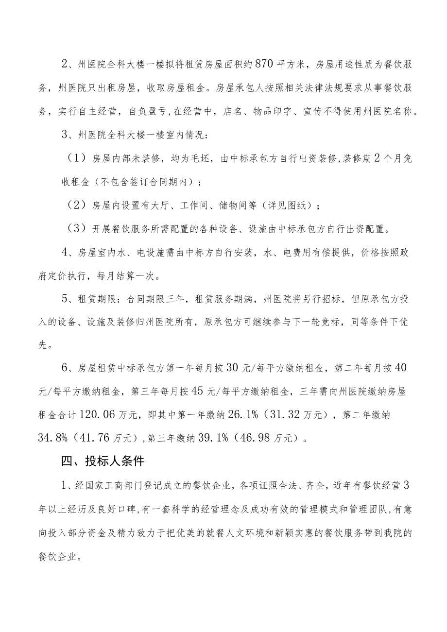 黔东南州人民医院全科大楼一楼招租方案.docx_第2页