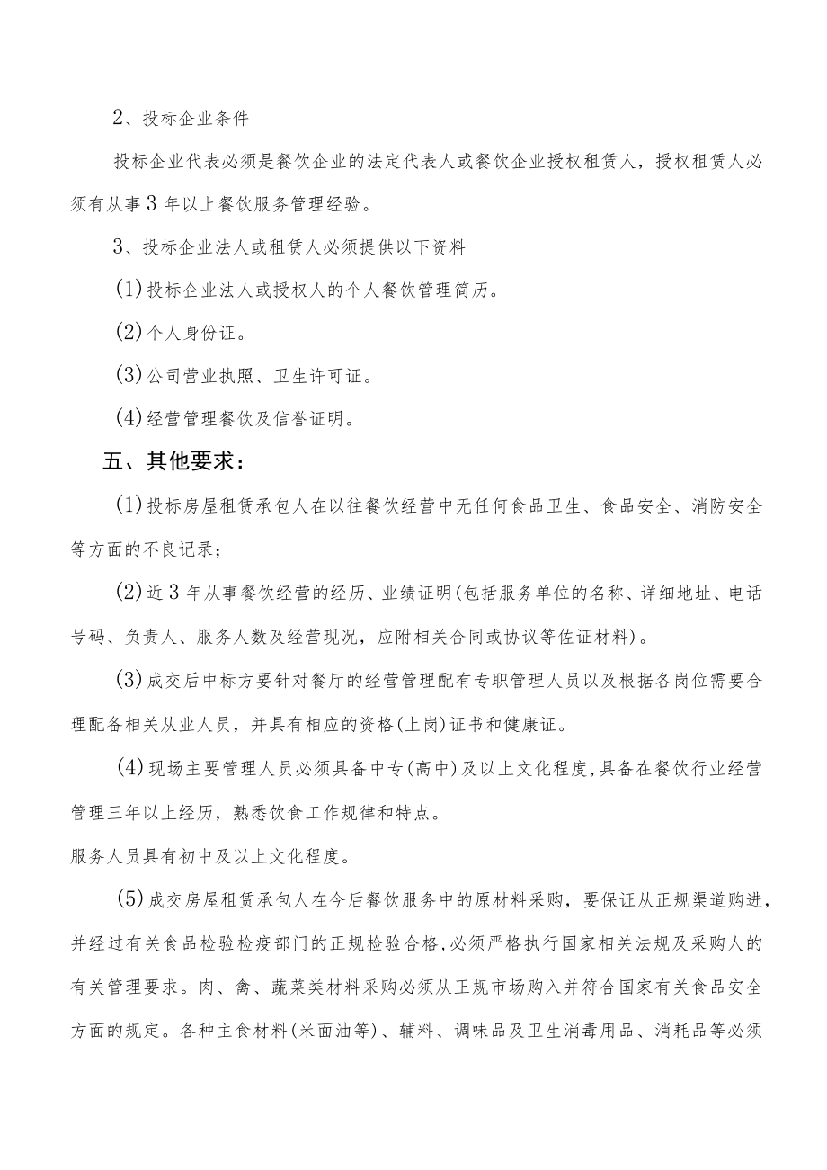 黔东南州人民医院全科大楼一楼招租方案.docx_第3页