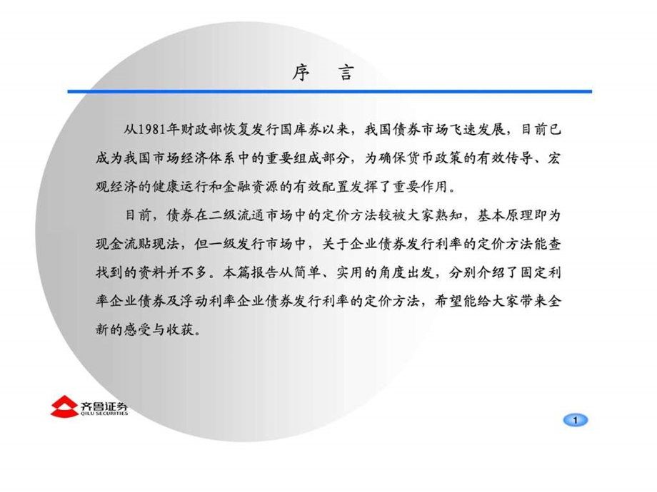 企业债券发行利率定价方法分析正式.ppt_第2页