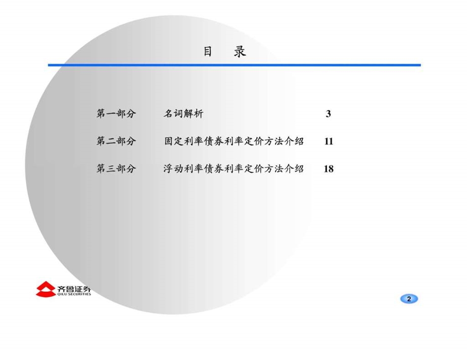 企业债券发行利率定价方法分析正式.ppt_第3页