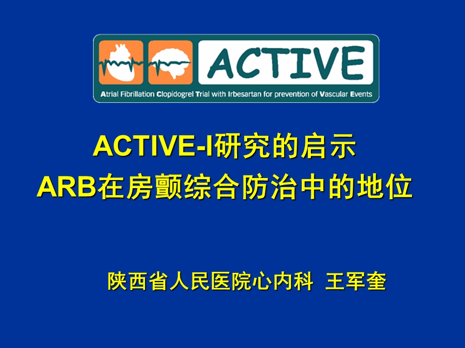 ACTIVEI的启示.ppt_第1页