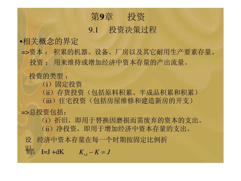 第9章投资.ppt_第1页