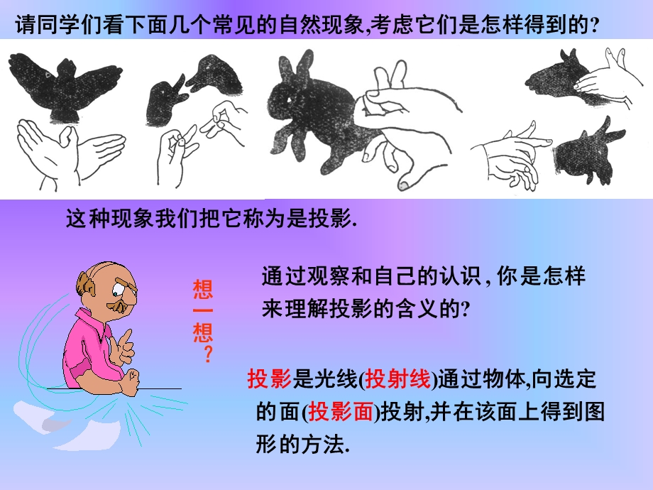 空间几何体的三视图yong.ppt_第2页