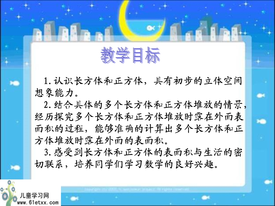 （北师大版）五年级下册数学课件露在外面的面.ppt_第2页