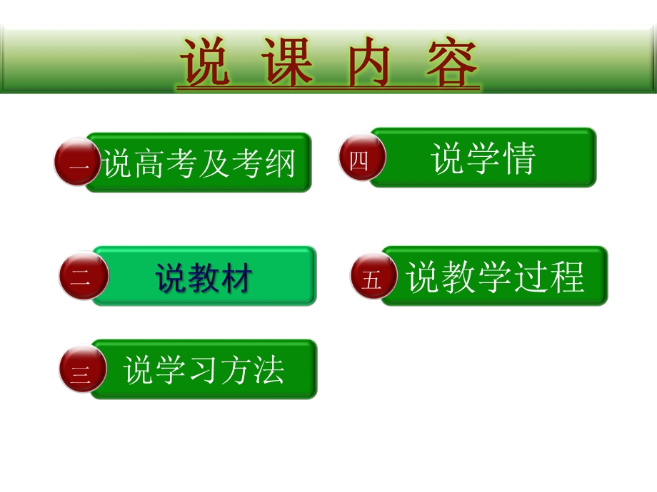 说课海洋水的运动.ppt_第2页