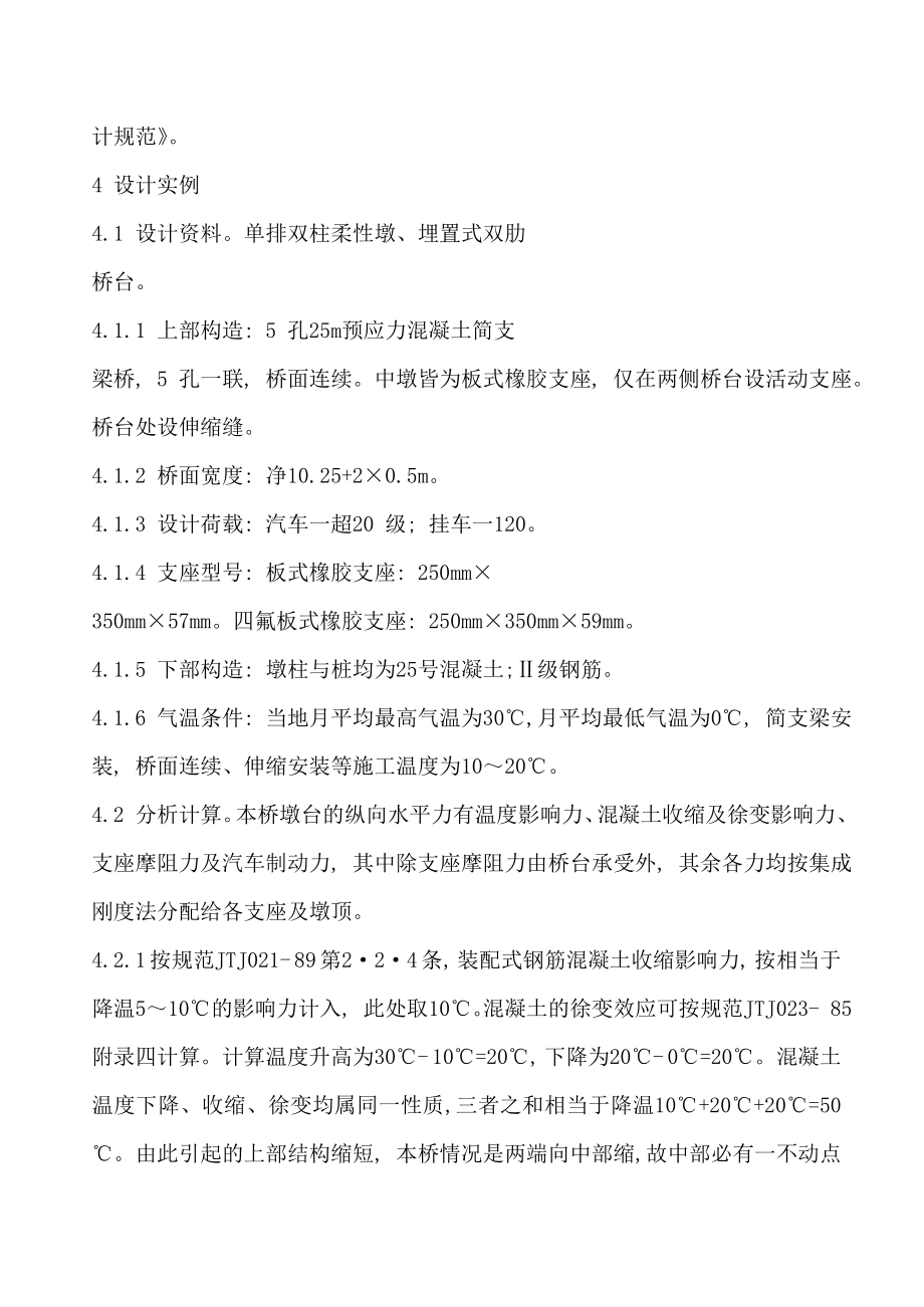 桥梁设计中伸缩装置的计算与选择.doc_第3页