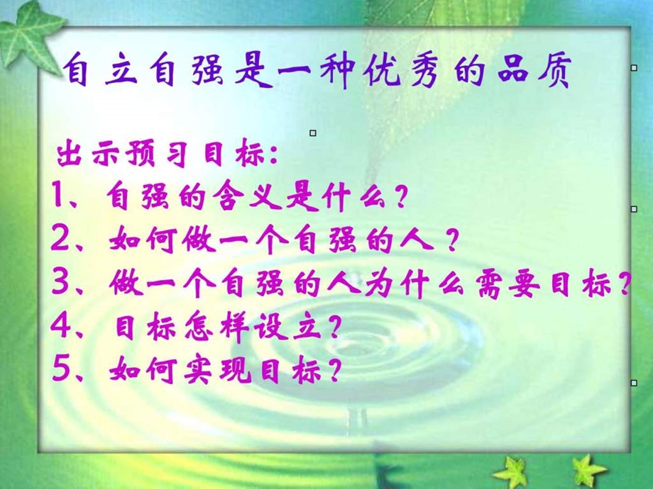 0做一个自强的人课件北师大版.ppt.ppt_第2页