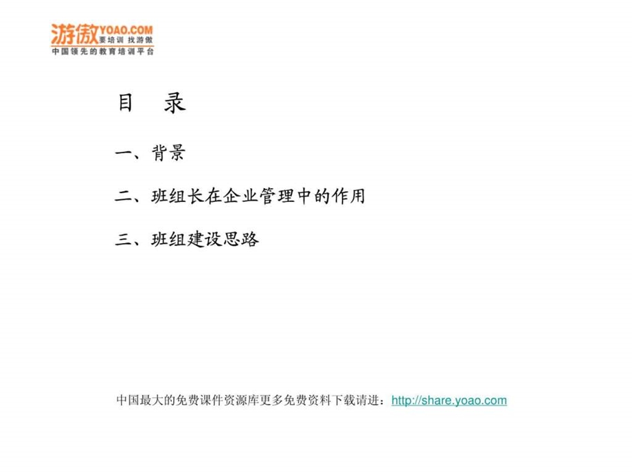 班组长工段长培训讲义图文.ppt.ppt_第2页