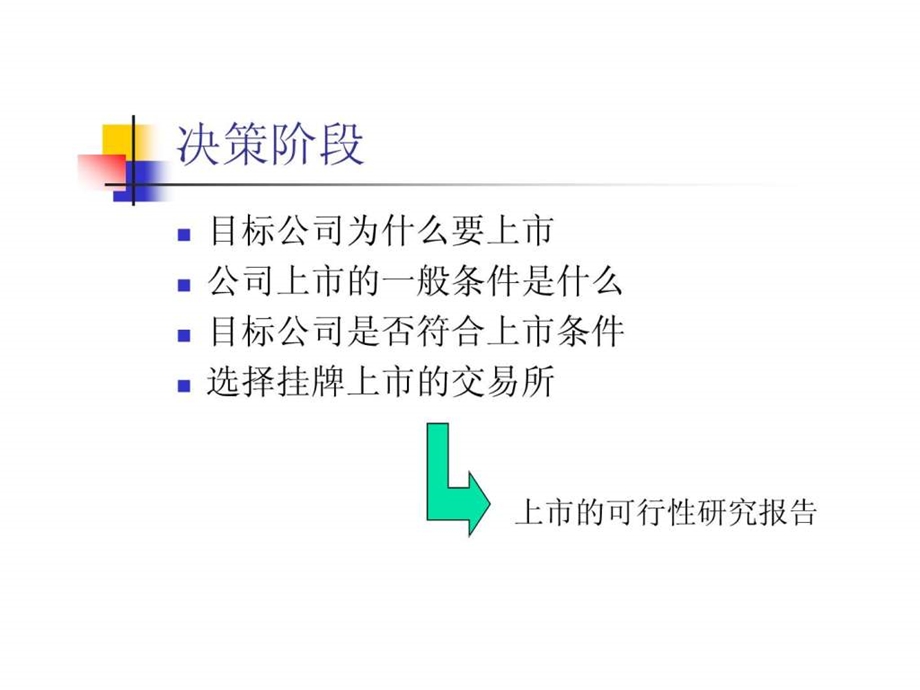 公司上市流程.ppt_第3页