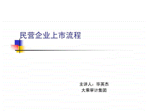 公司上市流程.ppt