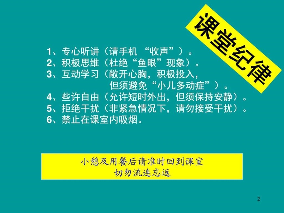 赢在执行0909图文.ppt.ppt_第2页