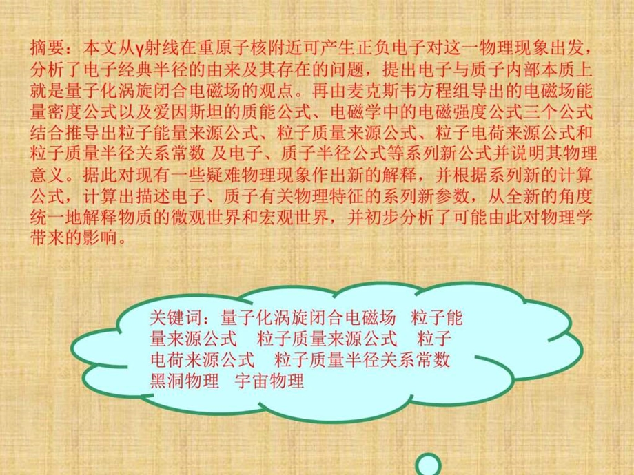 丁荣培万物之理变化之源粒子能量质量电荷本....ppt.ppt_第3页