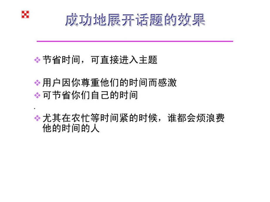 展开话题营销技巧.ppt_第2页