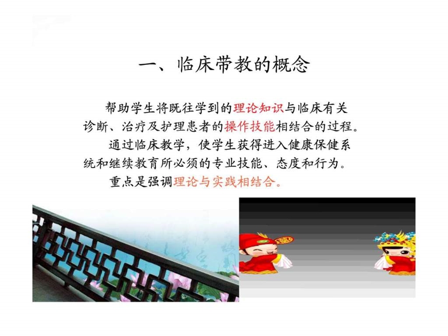 如何做好临床带教.ppt.ppt_第3页