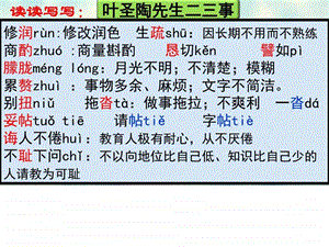 13.叶圣陶先生二三事上课图文.ppt.ppt