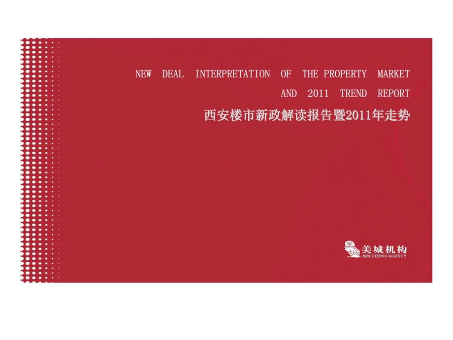 北京市亚奥商圈的市场调查报告.ppt_第1页