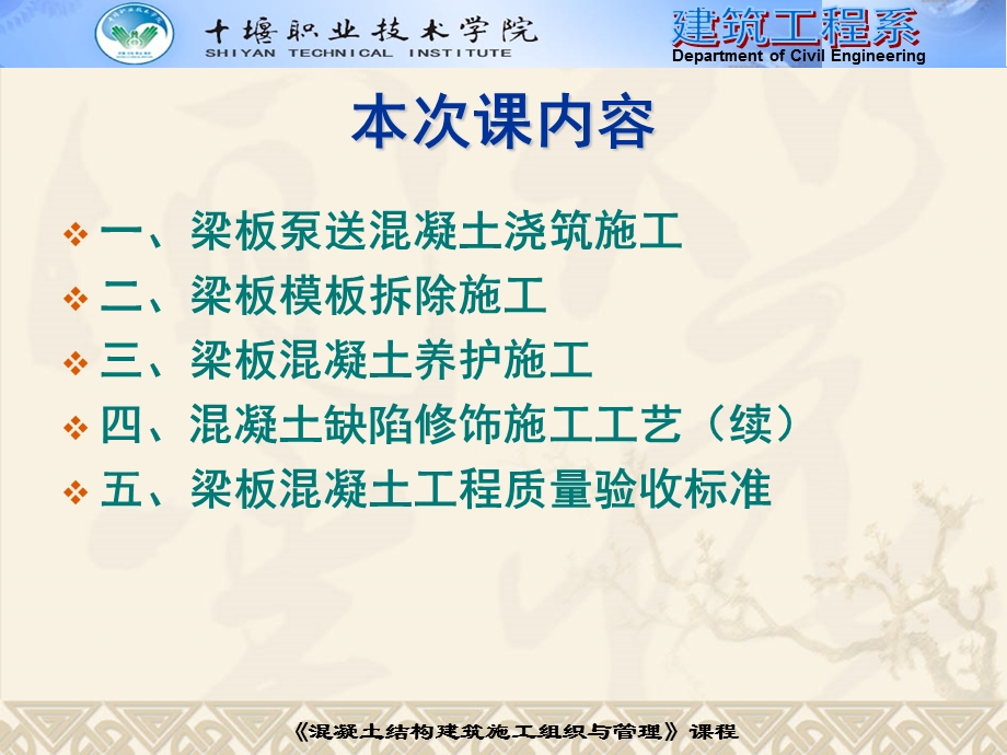 16任务十六钢筋混凝土梁板混凝土工程施工与模板拆除施工.ppt_第2页